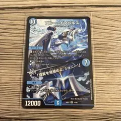 デュエマ】 ブルーインパルス MAXレア - メルカリ