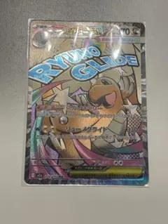 メガカイリューex MA ポケモンカード