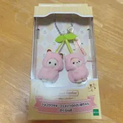 シルバニアファミリー さくらんぼキーチェーン