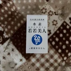 銀座まるかん 水龍 新品31包 - メルカリ