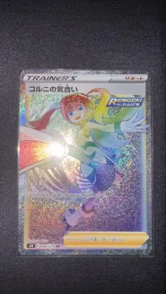 PSA9】コルニの気合い SR S5R 連撃マスター 079/070 - メルカリ