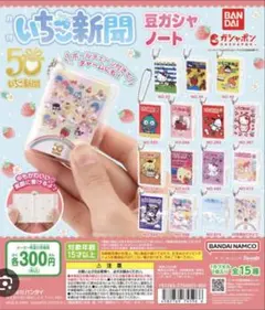 いちご新聞 キーホルダー 50周年記念　ハンギョドン