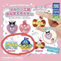 メルヘン工房おなまえホルダー