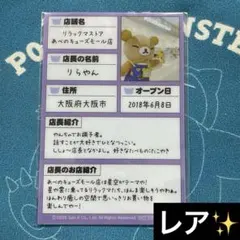 ゆるキャラ トレカ ポラリン YC-375 東急でんき&ガス - メルカリ