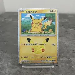 ポケモン 30周年 ポケカ ピカチュウ まんぞくスパーク 44/103