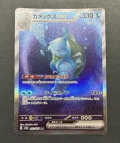 【訳あり・凹みあり】カメックスex SAR ポケモンカード プレイ用 訳あり・凹みあり】カメックスex SAR ポケモンカード プレイ用 - メルカリ