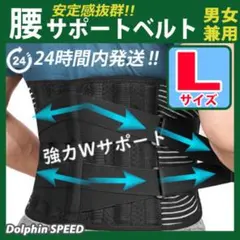 腰痛ベルト【 Ｌサイズ】腰椎コルセット　保温　保護　ギックリ腰　腰を守る