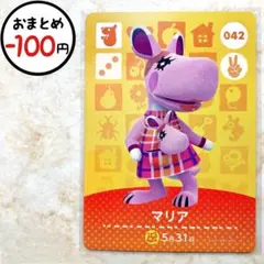 マリア　amiiboカード