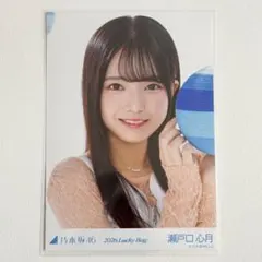 乃木坂46 瀬戸口心月 生写真　2026Luckey Bag 福袋カレンダー衣装