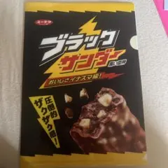 ブラックサンダー スリーブ 20枚 ユーラク 有楽製菓 - メルカリ