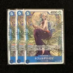 ワンピースカード ヒロインズエディション ネフェルタリ・ビビ SR 3枚セット