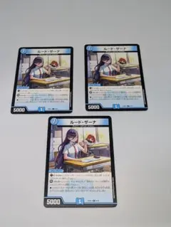 【匿名配送】ルード・ザーナ 3枚 デュエマ ドラゴン娘