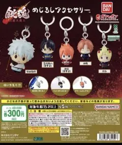 新劇場版 銀魂－吉原大炎上-めじるしアクセサリー 全5種コンプリートセット