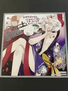 2026年最新】妖怪学校の先生はじめました 特典の人気アイテム - メルカリ