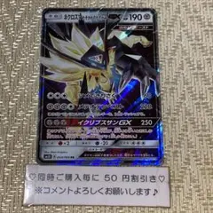 【25721】ポケモンカード ネクロズマたそがれのたてがみGX SM5S