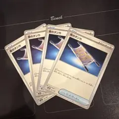 ポケモンカード　夜のタンカ　4枚