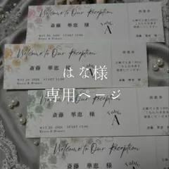 【はな様 専用ページ】