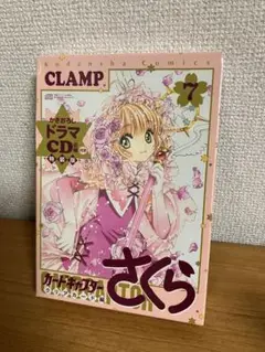 【漫画】3冊セットカードキャプターさくらクリアカード編 カードキャプターさくら クリアカード編（3）』（CLAMP