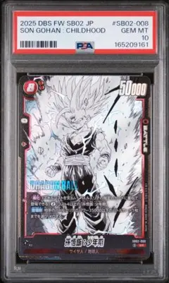 PSA10】 孫悟飯:少年期 SB02-008 SR マンガブースター - メルカリ