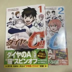 ダイヤのC