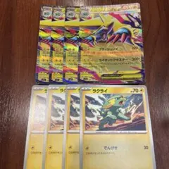 メガシンフォニア メガライボルトex RR 進化ライン ラクライ 8枚 セット