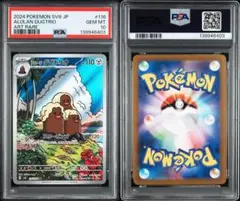 ポケモンカード ダグトリオ & ドロンチ AR PSA10 PSA10】ロケット団のダグトリオ AR [ 206/193] - メルカリ