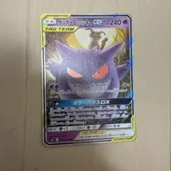 だごじる様専用ゲンガー＆ミミッキュGX レシリザGX