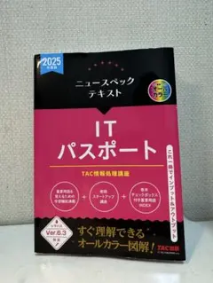 itパスポート試験 2025