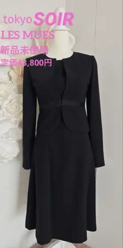 【新品】LES MUES ブラックフォーマル 7号 ノーカラー 授乳可