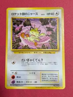 【未開封】ポケカ　旧裏　ロケット団のニャース　プロモ 未開封】ポケモンカード ロケット団のニャース プロモ おまけ