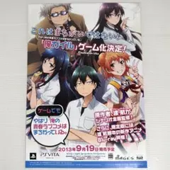 非売品 チラシ やはり俺の青春ラブコメはまちがっているPSVITA 2013年