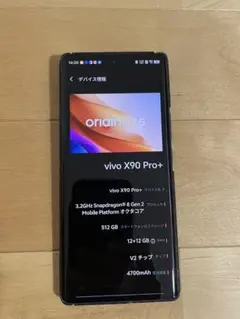 vivo x90 pro plus 中国版