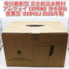 新品未開封☆アムウェイeSpringⅡ浄水器II - メルカリ