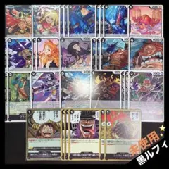 世界最強の戦士 黒ルフィ デッキパーツまとめ 32枚 ワンピースカード