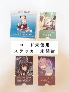 原神 スシローコラボ ピック ステッカー コード未使用