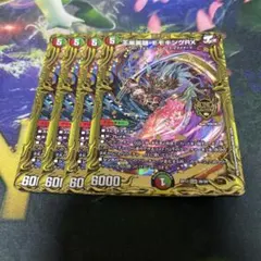 王来英雄モモキングRX シークレット b 4枚セット デュエマ モモキング