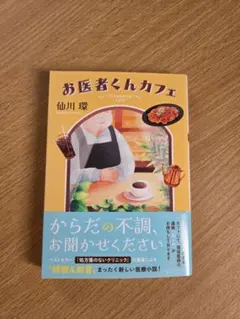 お医者くんカフェ