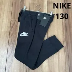 ナイキ スウェットパンツ 新品未使用品 130サイズ ブラック