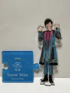 Snow Man 阿部亮平 アクリルスタンド