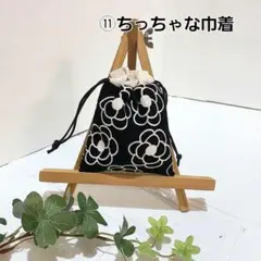 ⑪ハンドメイド　ちっちゃな巾着袋 小物入れ　ポチ袋　ハロウィン