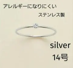 専用！匿名配送　14号　ステンレス　ワンストーンリング　シルバー　ジルコニア