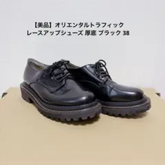 【美品】オリエンタルトラフィック レースアップシューズ 厚底 ブラック 38のサムネイル