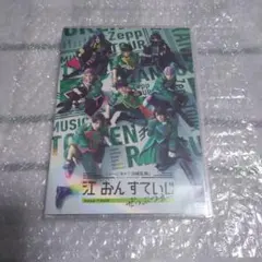 江おんすていじ ぜっぷつあー DVD ミュージカル刀剣乱舞