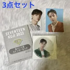SEVENTEEN バーノン3点セット