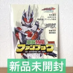 東映特撮ファンブック 2025 SUMMER 夏号 仮面ライダーマジェード