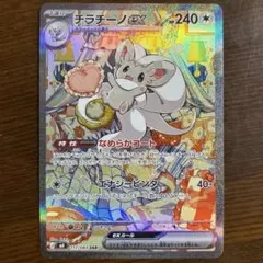 2026年最新】チラチーノex sarの人気アイテム - メルカリ