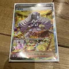 ポケモンカードゲーム、ユカリsar、ムニキスゼロ