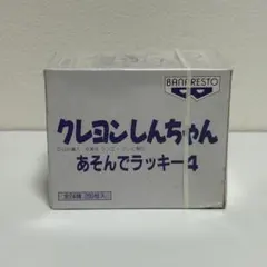 クレヨンしんちゃん あそんでラッキー4 景品 未開封 バンプレスト 非売品 レア バンプレスト クレヨンしんちゃん あそんでラッキー4 景品 非売品 未