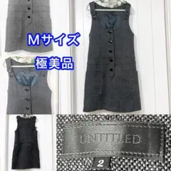 【極美品】UNTITLED ツイードジャンパースカート ブラック サイズ2