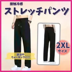 ジャージパンツ